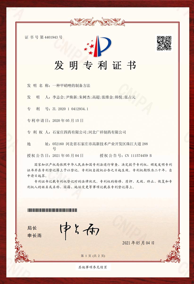 一種甲硝唑的制備方法